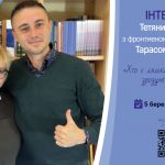 Інтерв’ю Тетяни Іванової з фронтменом гурту «Антитіла» Тарасом Тополею