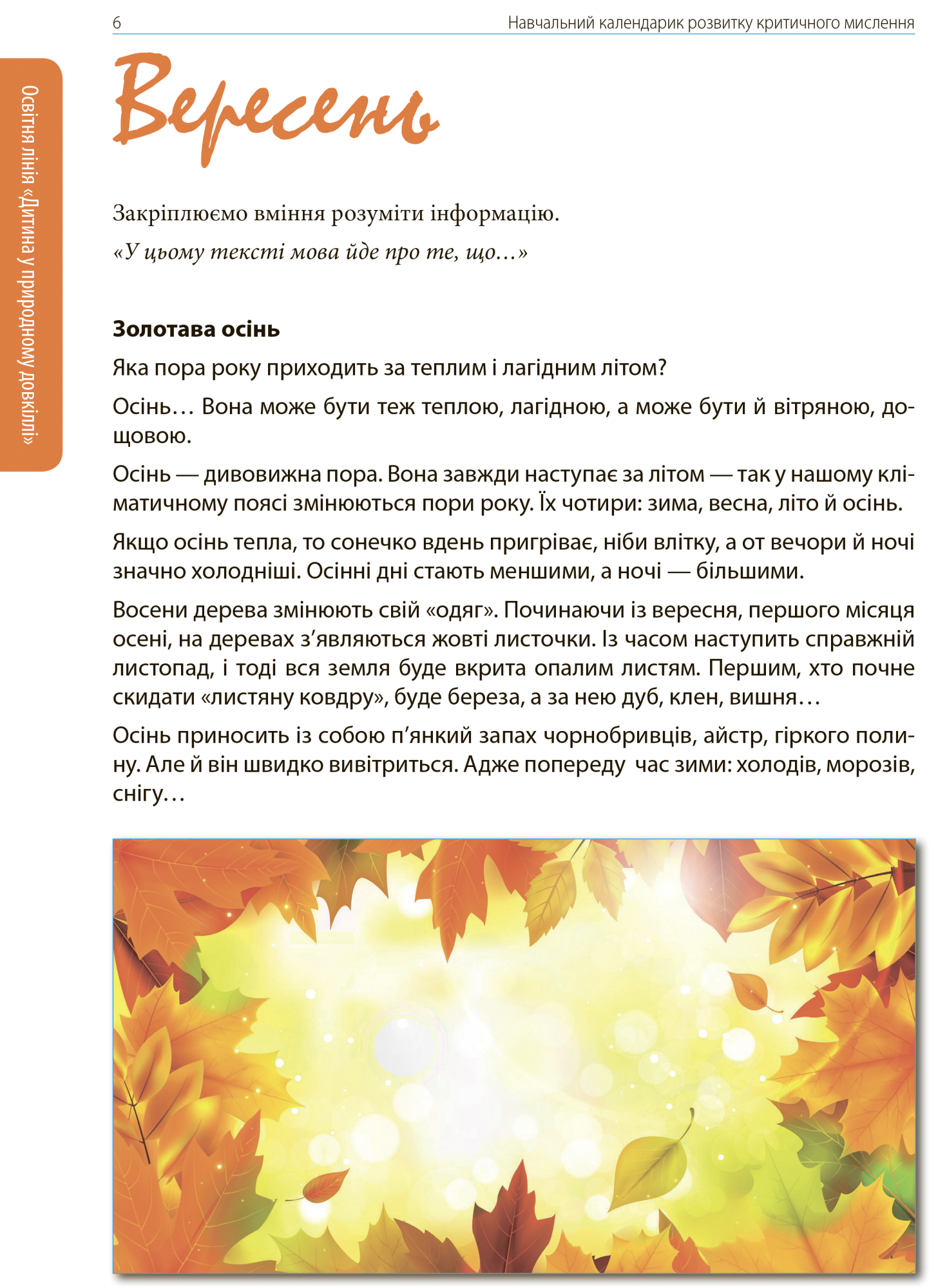 Вправа 2. Вересень. Календарик розвитку критичного мислення. | Портал ...