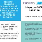 ЗАПРОШУЄМО на вебінар «Протидія дезінформації щодо COVID-19 в Україні. Корисні підходи та інформаційні ресурси» 14 грудня 11:00