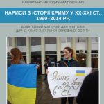 АУП презентувала новий посібник "Нариси з історії Криму" в етері Громадського радіо