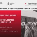 До Дня пам’яті жертв геноциду кримськотатарського народу АУП спільно з МОН України презентують ресурси для вчителів