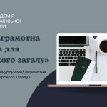 Медійні впливи на формування, протікання, вирішення конфліктів у цифровому суспільстві.