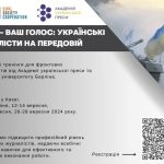 Ваша місія — ваш голос. Українські журналісти на передовій. Унікальні тренінги для медійників від АУП