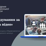 Розслідування за фото та відео