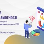 Запрошуємо долучитися до Школи з медіаграмотності в Черкасах