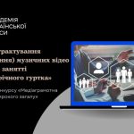 Аналіз, трактування (декодування) музичних відео файлів на занятті хореографічного гуртка позашкільного закладу