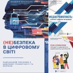 Три посібника від Академії української преси на осінь 2024