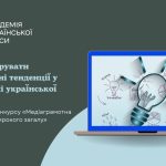 Проілюструвати медіаосвітні тенденції у викладанні української мови із використанням текстового матеріалу на Франківську тематику. "… Він став учителем усього народу" Односкладне й двоскладне речення