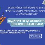 Відкриття та освоєння Північної Америки