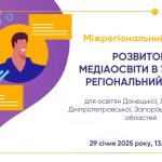 📢 850 освітян Сходу України на форумі АУП: прокачали медіаграмотність на максимум!