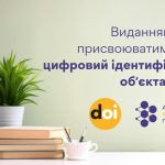 Академія української преси впроваджує DOI для своїх видань!