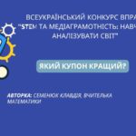 Який купон кращий?
