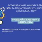 Придбайте сувеніри з Німеччини