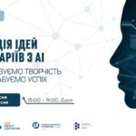 Вебсемінар «Генерація ідей та сценаріїв з AI: автоматизуємо творчість та масштабуємо успіх»