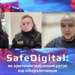 SafeDigital: як критичне мислення рятує від кіберзлочинців