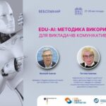 АУП запрошує на вебсемінари «EDU-AI: методика використання ШІ для викладачів комунікативного циклу»