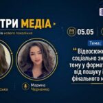 Запрошуємо на вебінар MoJo: як створювати соціальне відео на смартфоні