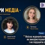 Запрошуємо на вебінар «Якісна журналістика в епоху ШІ: як використовувати технології та не порушувати стандарти»