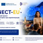 CONNECT-EU – новий проєкт Академії української преси про євроінтеграцію до кожної громади