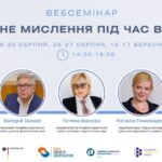 Розпочато реєстрацію на вебсемінар «Критичне мислення під час виборів»