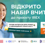 IREX запрошує вчителів усіх предметів до участі у загальнонаціональному проєкті «Вивчай та розрізняй».
