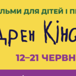 Чілдрен Кінофест і ЮНІСЕФ запустили безплатний відеокурс для дітей «Як зняти кіно»